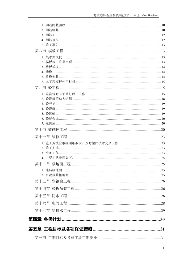 某世纪花园小区施工组织设计.doc 第2页