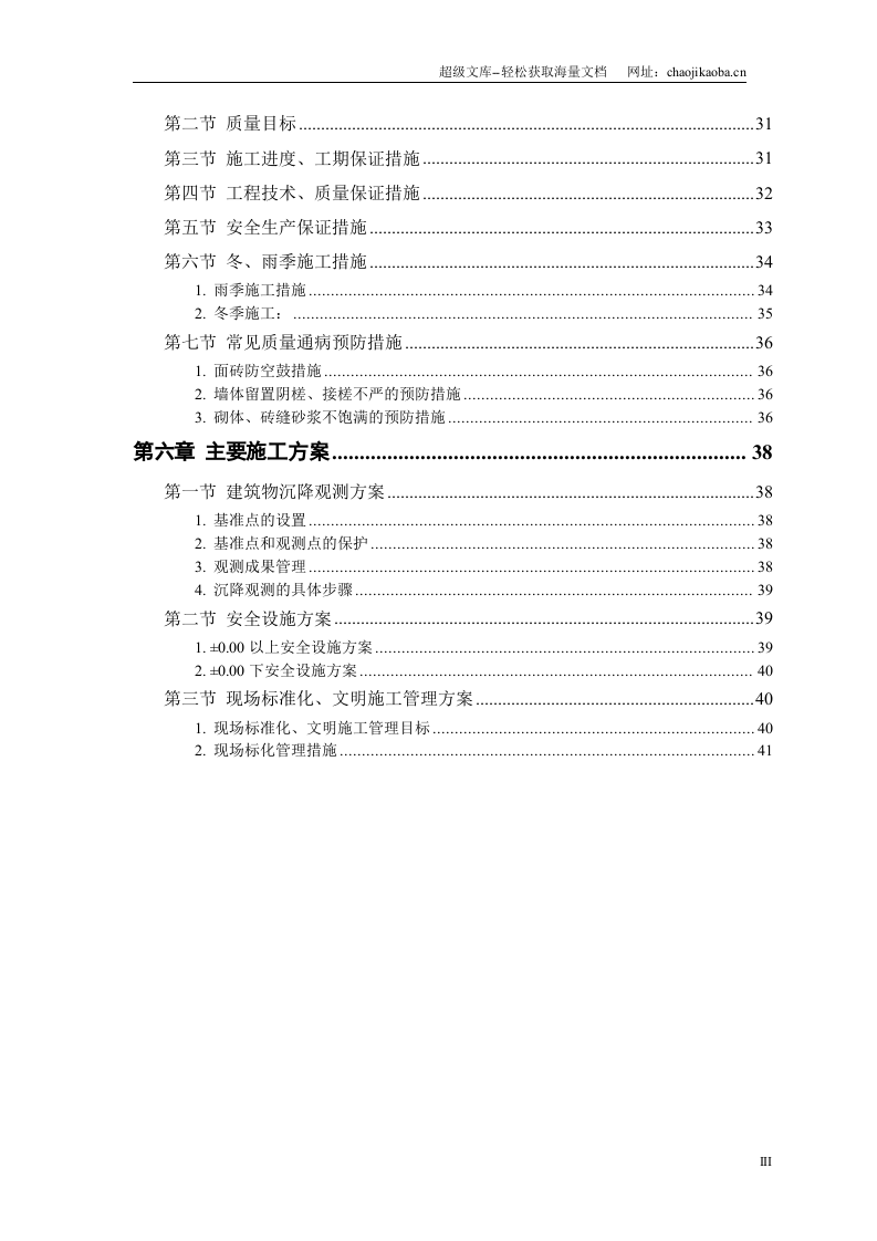 某世纪花园小区施工组织设计.doc 第3页