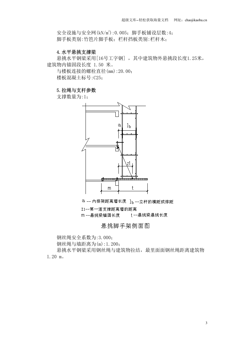 荆门市东方雅苑A栋住宅楼工程脚手架施工方案.doc 第3页