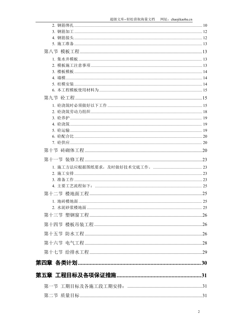 某世纪住宅小区施工组织设计.doc 第2页