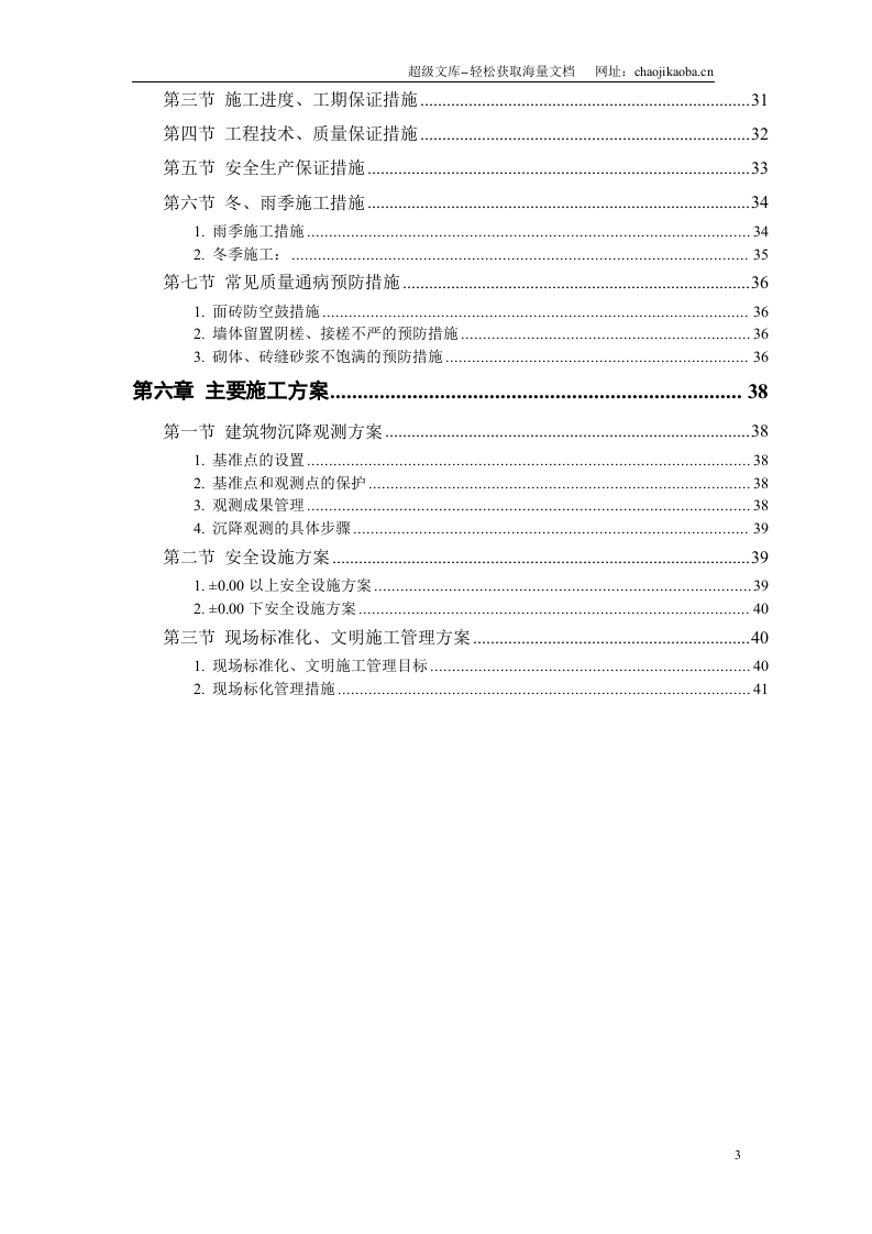 某世纪住宅小区施工组织设计.doc 第3页