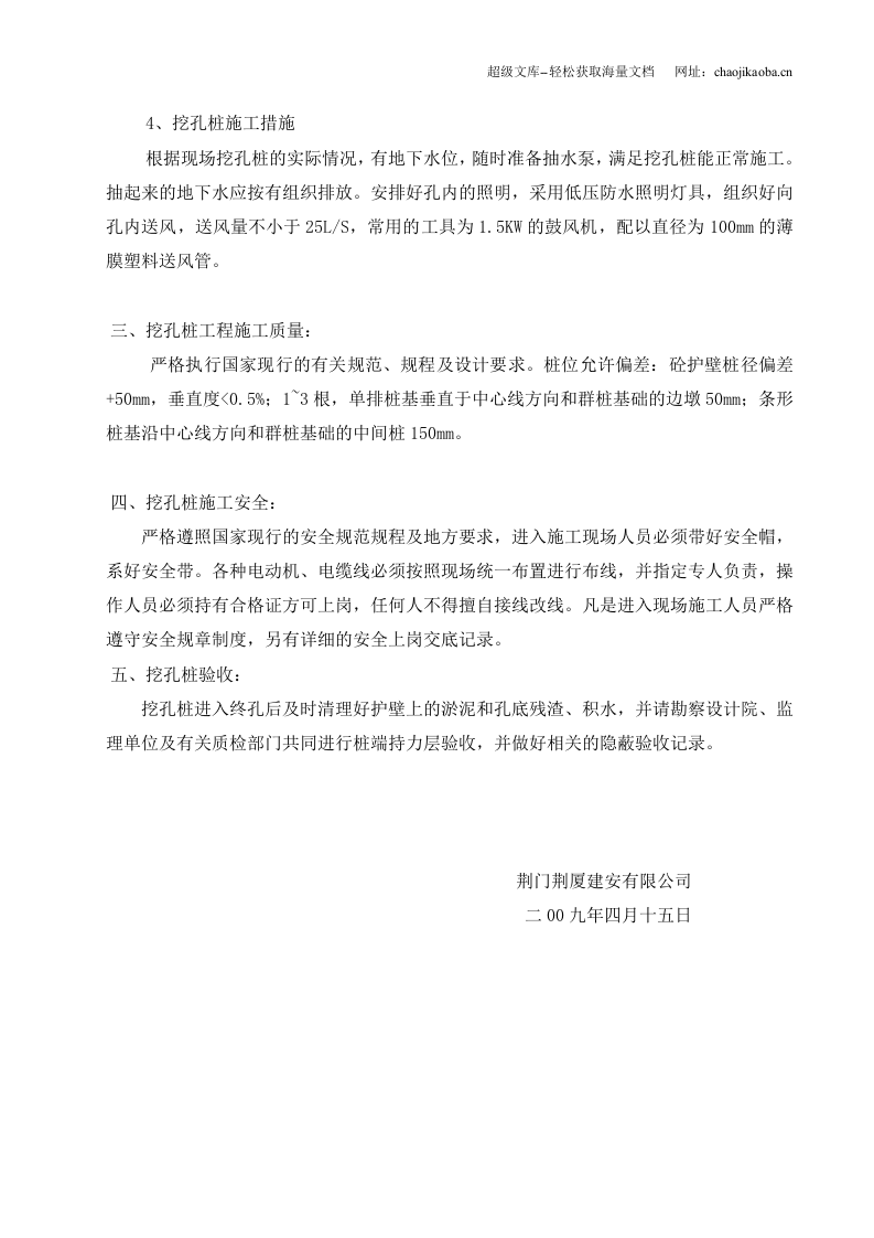 荆门市东方雅苑A栋住宅楼工程人工挖孔桩施工方案.doc 第3页