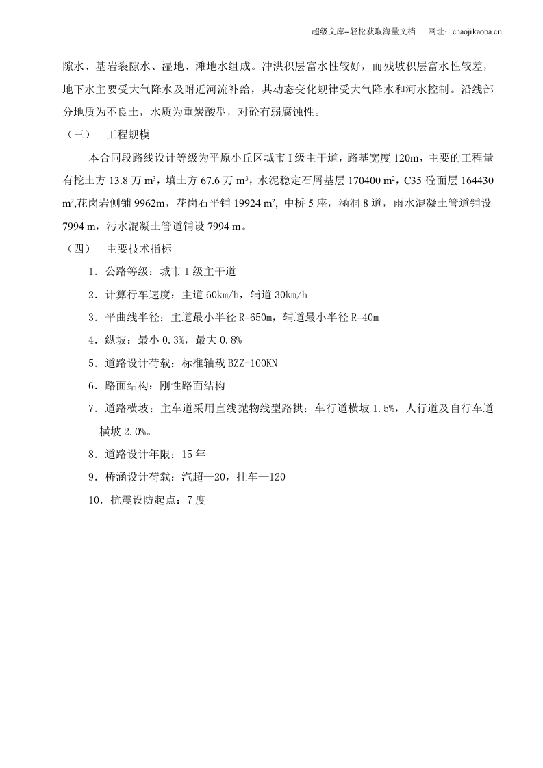 某市大岭山镇环城大道市政工程施工组织设计.doc 第3页