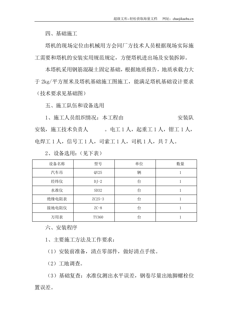 荆门市东方雅苑A栋住宅楼工程塔式起重机搭拆施工方案.doc 第3页