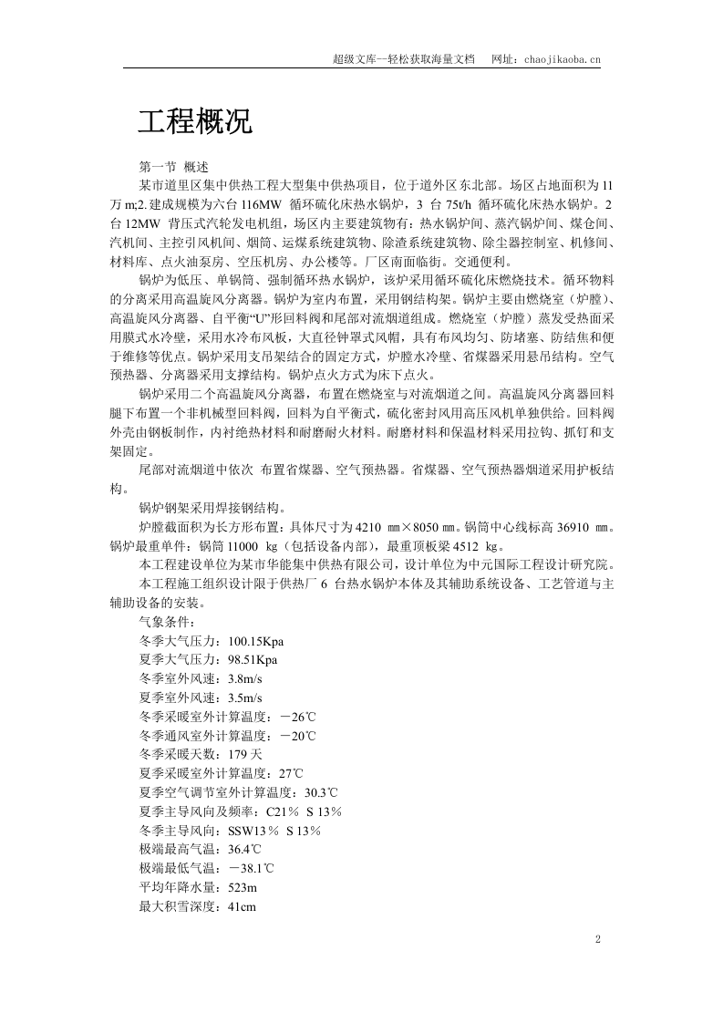 某市道里区集中供热锅炉安装工程.doc 第2页