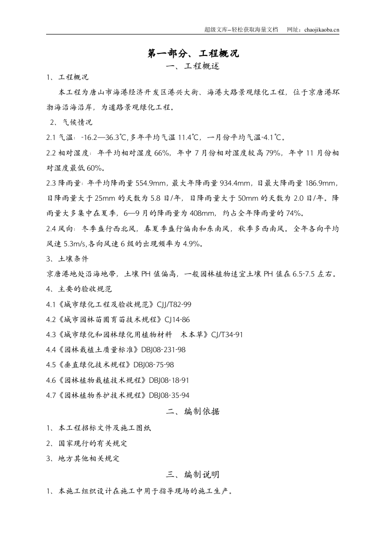 某市道路景观绿化工程施工组织.doc 第3页