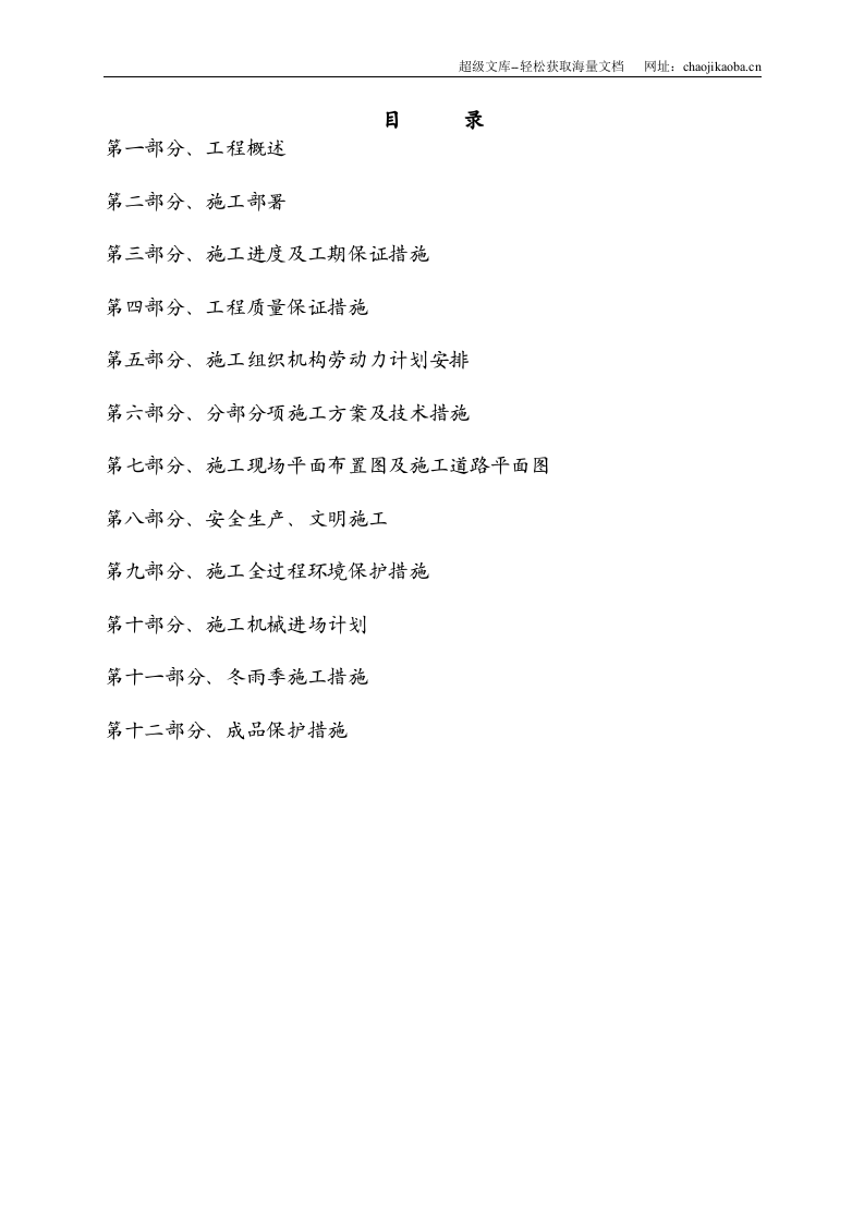 某市道路景观绿化工程施工组织.doc 第2页