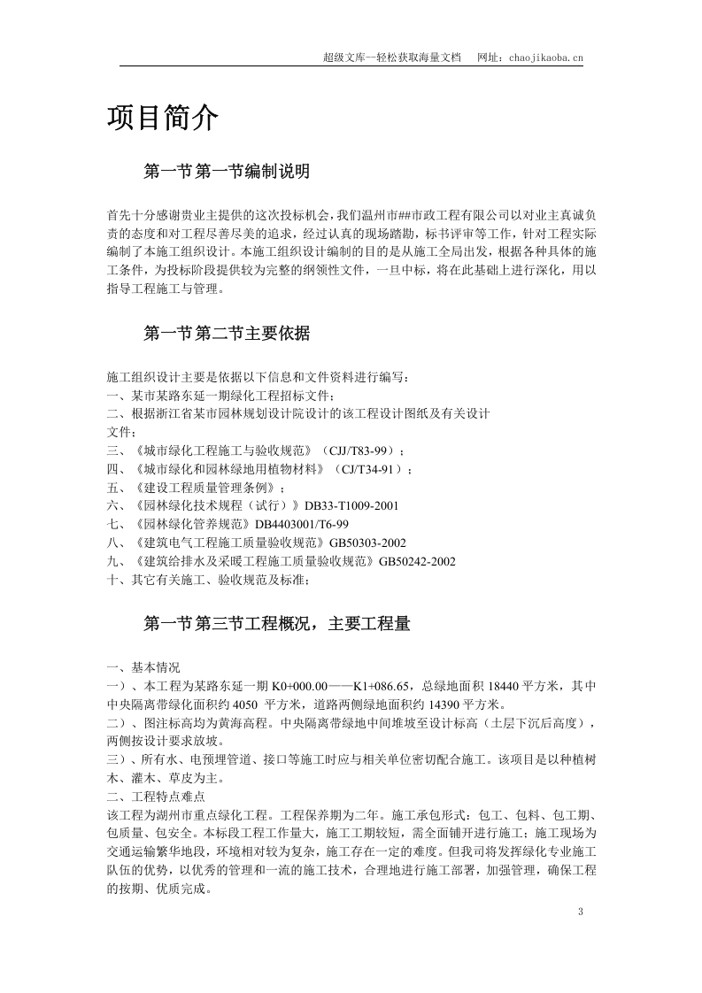 某市道路绿化施工组织设计.doc 第3页