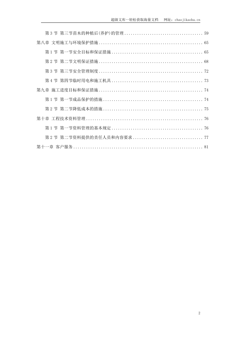 某市道路绿化施工组织设计.doc 第2页