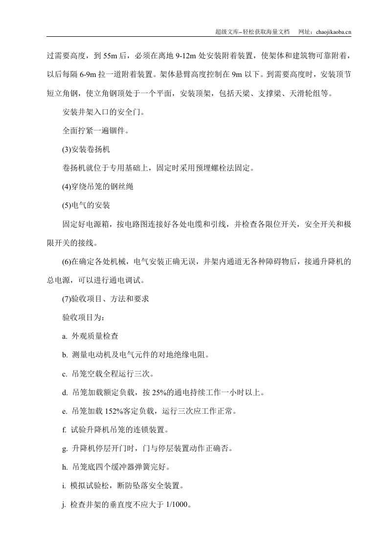 井架安拆专项方案.doc 第3页