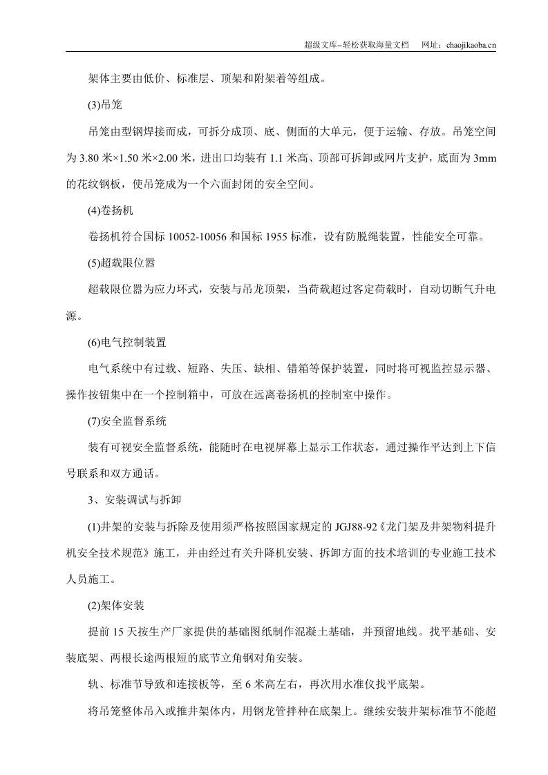 井架安拆专项方案.doc 第2页