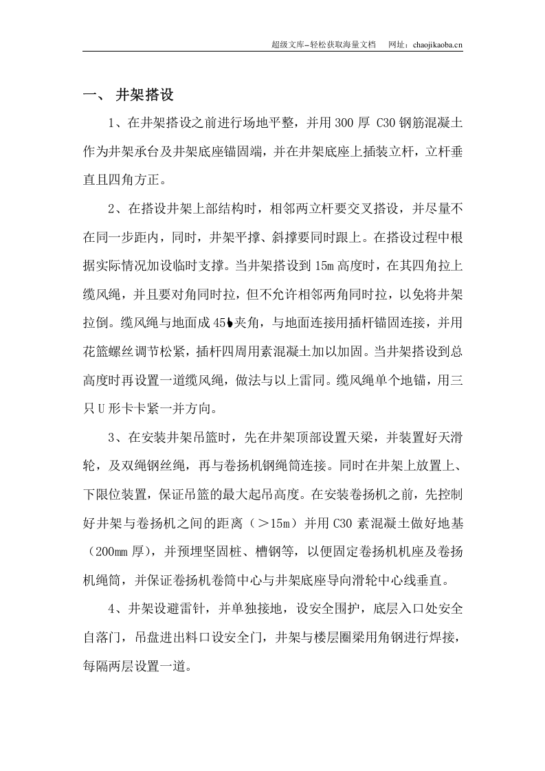 井架搭拆方案.doc 第3页