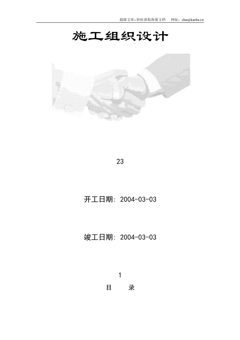 某市东环快速道路施工组织设计.doc 第1页