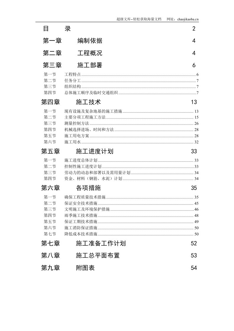 某市东环快速道路施工组织设计.doc 第2页