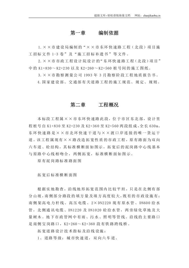 某市东环快速道路施工组织设计.doc 第3页