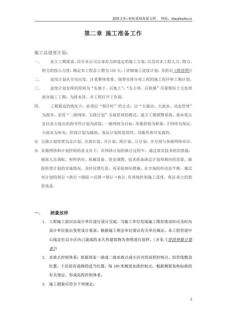 某市东区市政污水管道施工工程施工组织设计.doc 第3页