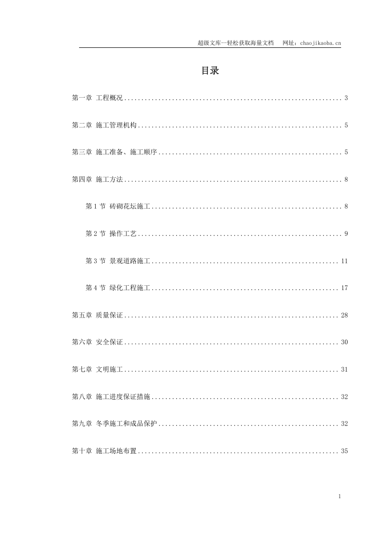 景观大道施工组织设计..doc 第1页