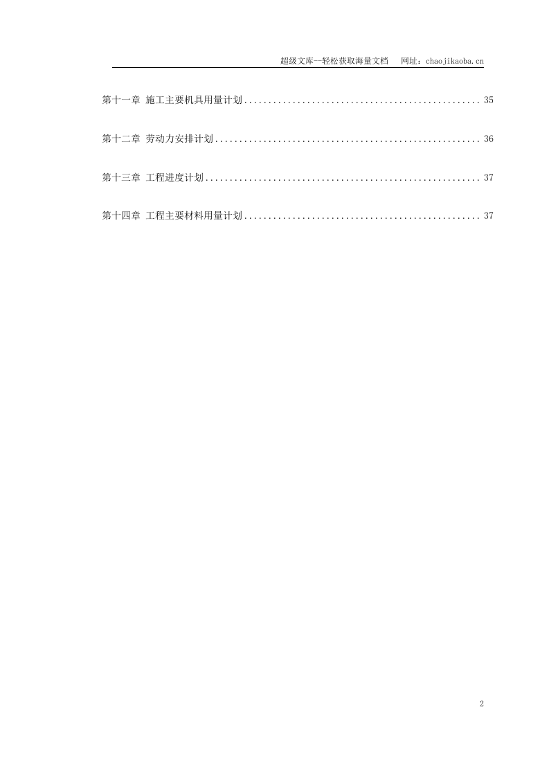 景观大道施工组织设计..doc 第2页