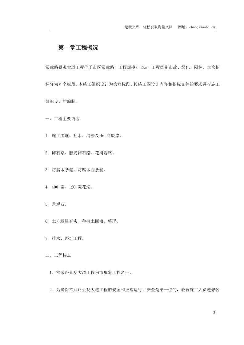 景观大道施工组织设计..doc 第3页