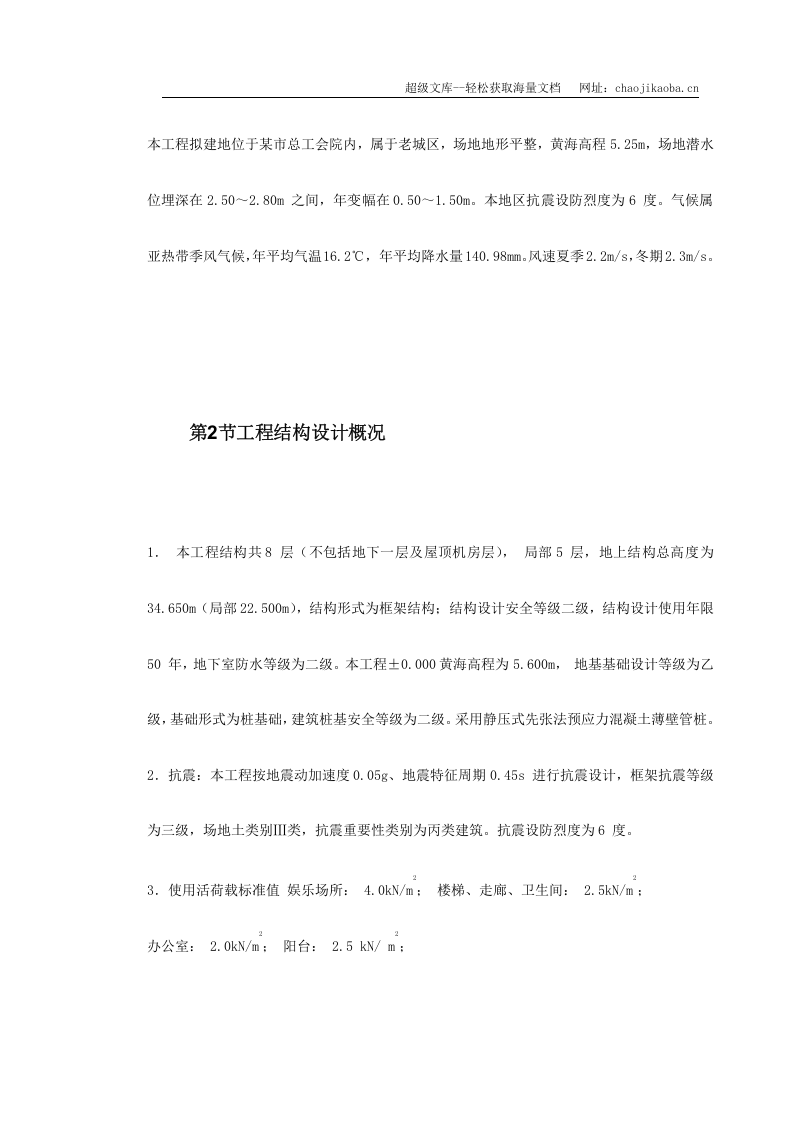某市国际海员俱乐部和工人文化宫综合活动大楼工程.doc 第3页