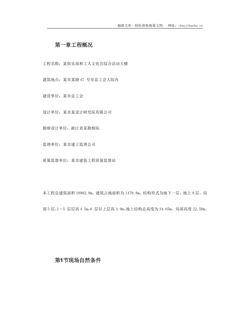 某市国际海员俱乐部和工人文化宫综合活动大楼工程.doc 第2页