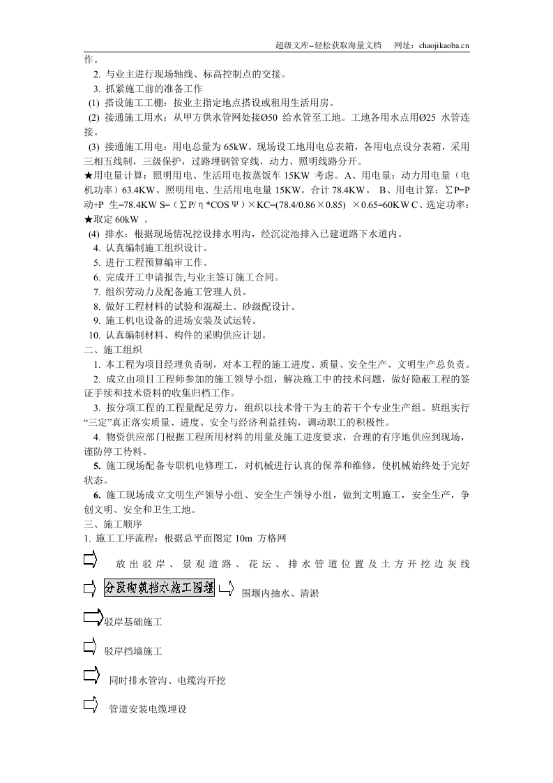 景观大道施工组织设计.doc 第3页