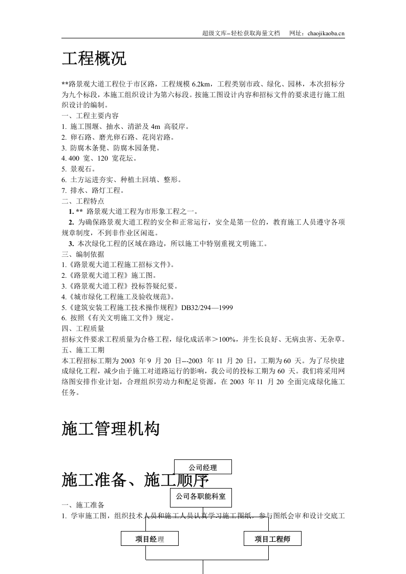 景观大道施工组织设计.doc 第2页