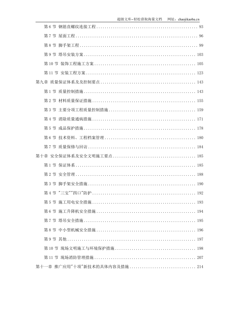 某市国际海员俱乐部和工人文化宫综合活动大楼工程施工组织设计.doc 第2页