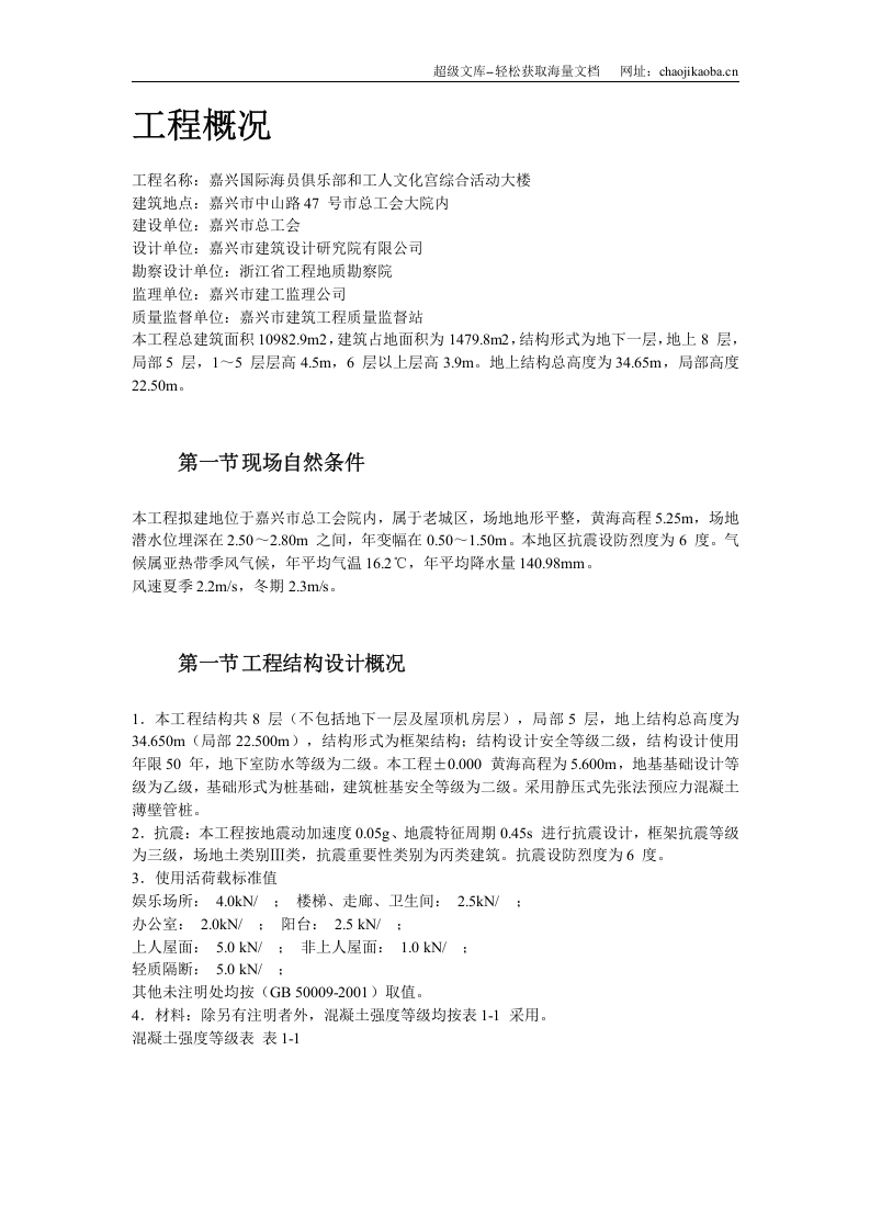 某市国际海员俱乐部和工人文化宫综合活动大楼工程施工组织设计.doc 第3页