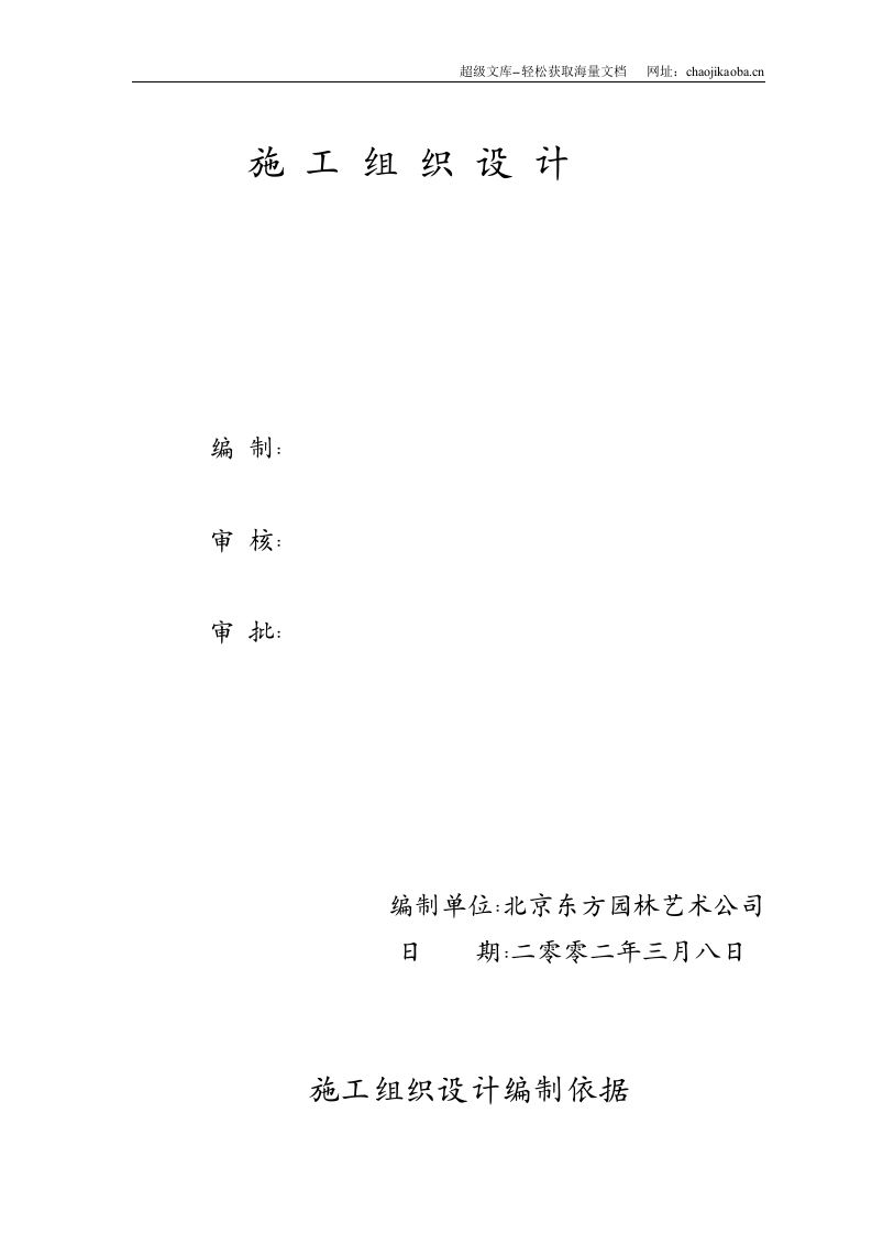 景观工程施工组织设计.doc 第1页