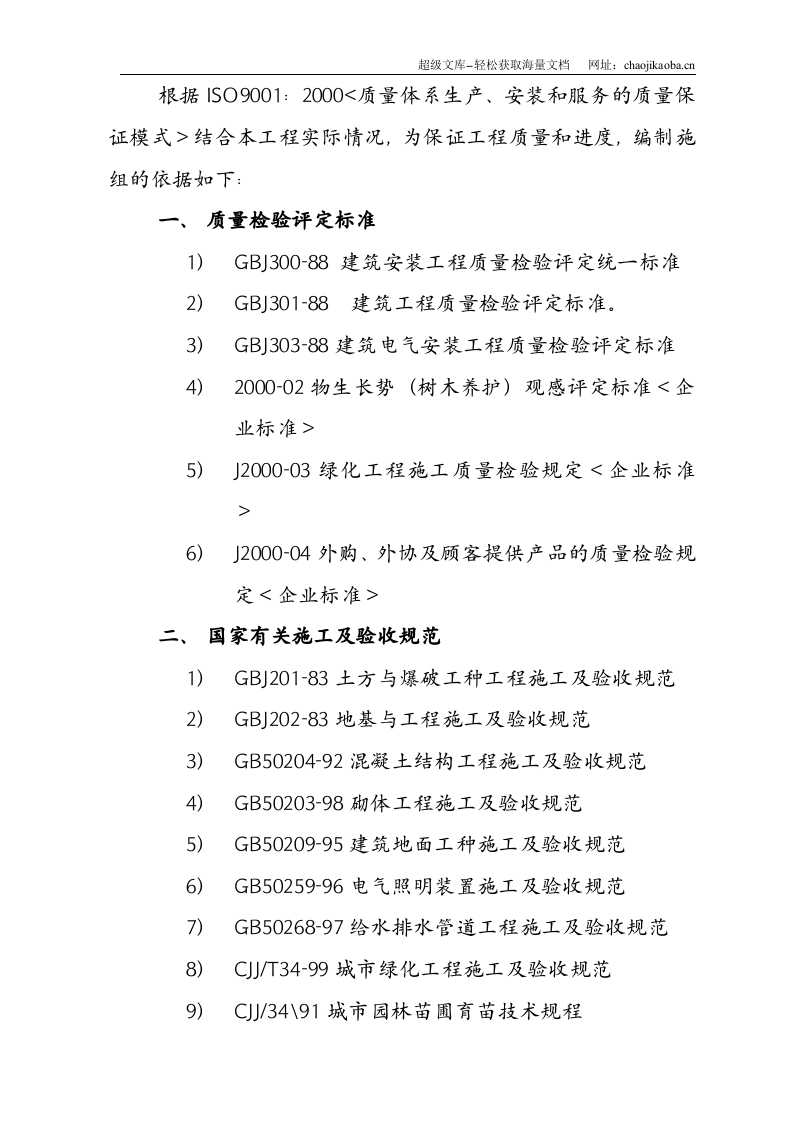 景观工程施工组织设计.doc 第2页