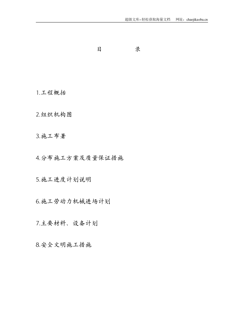 景观工程施工组织设计.doc 第3页