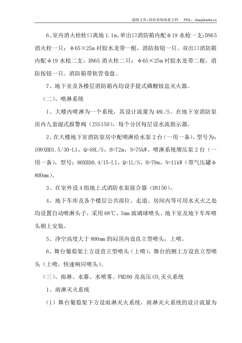 某市国际会展中心工程消防工程施工组织设计.doc 第3页