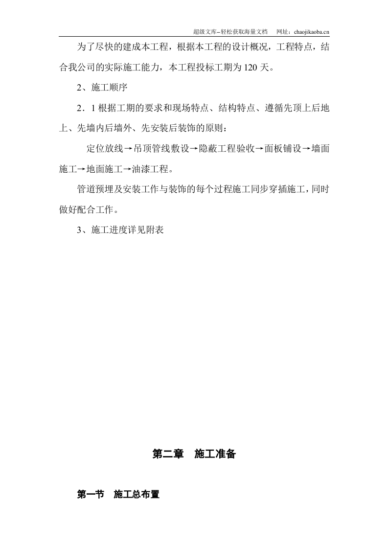 景宁县财税信息培训中心装饰工程施工组织设计.doc 第3页