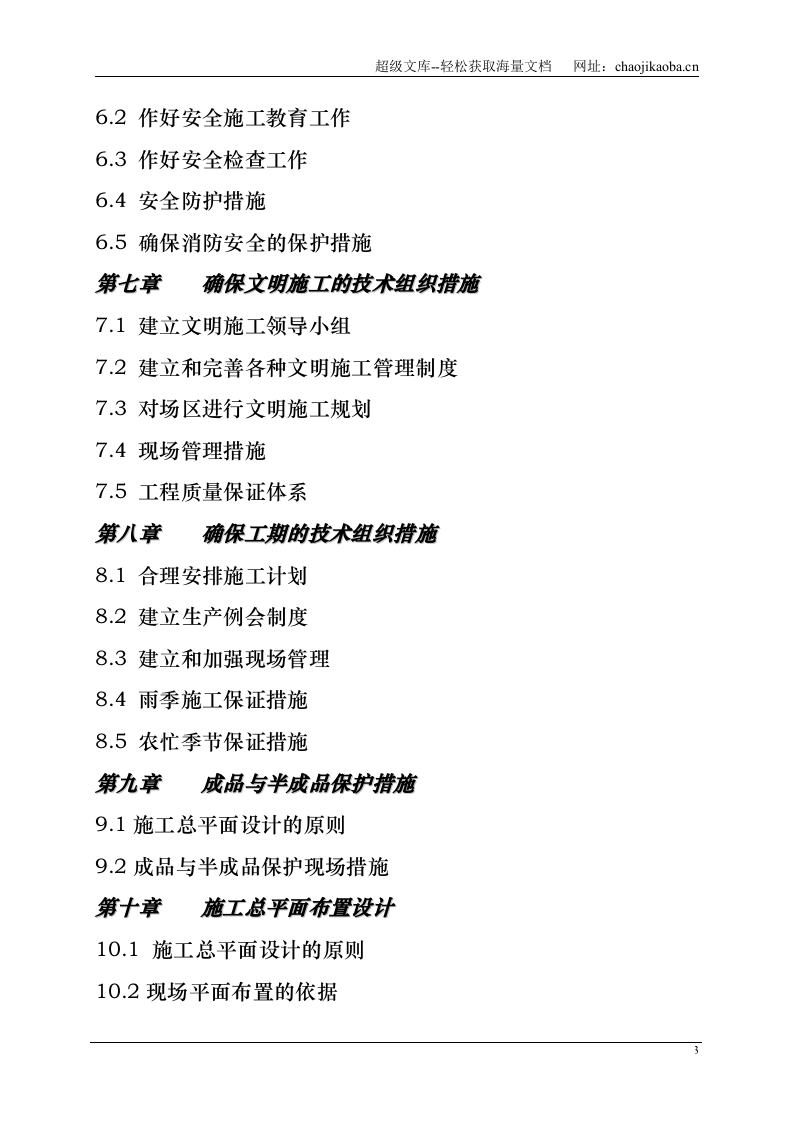 某市国家税务局办公楼装饰装修工程施工组织设计.doc 第3页