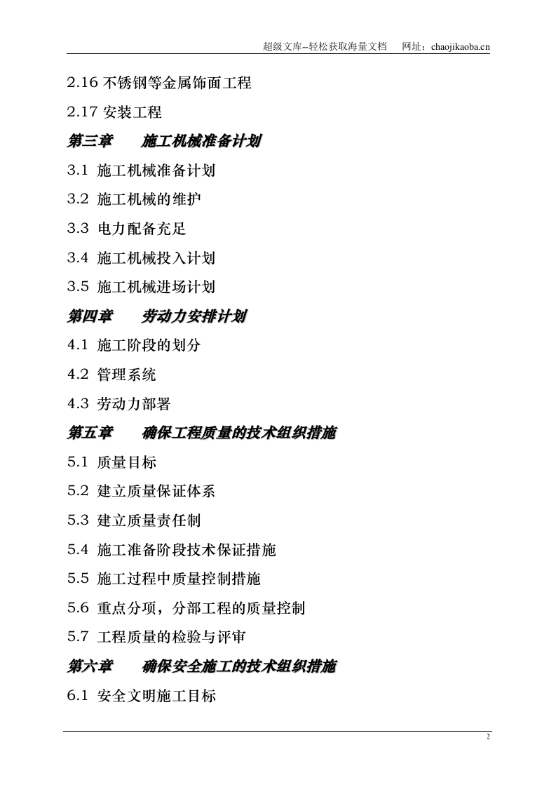 某市国家税务局办公楼装饰装修工程施工组织设计.doc 第2页