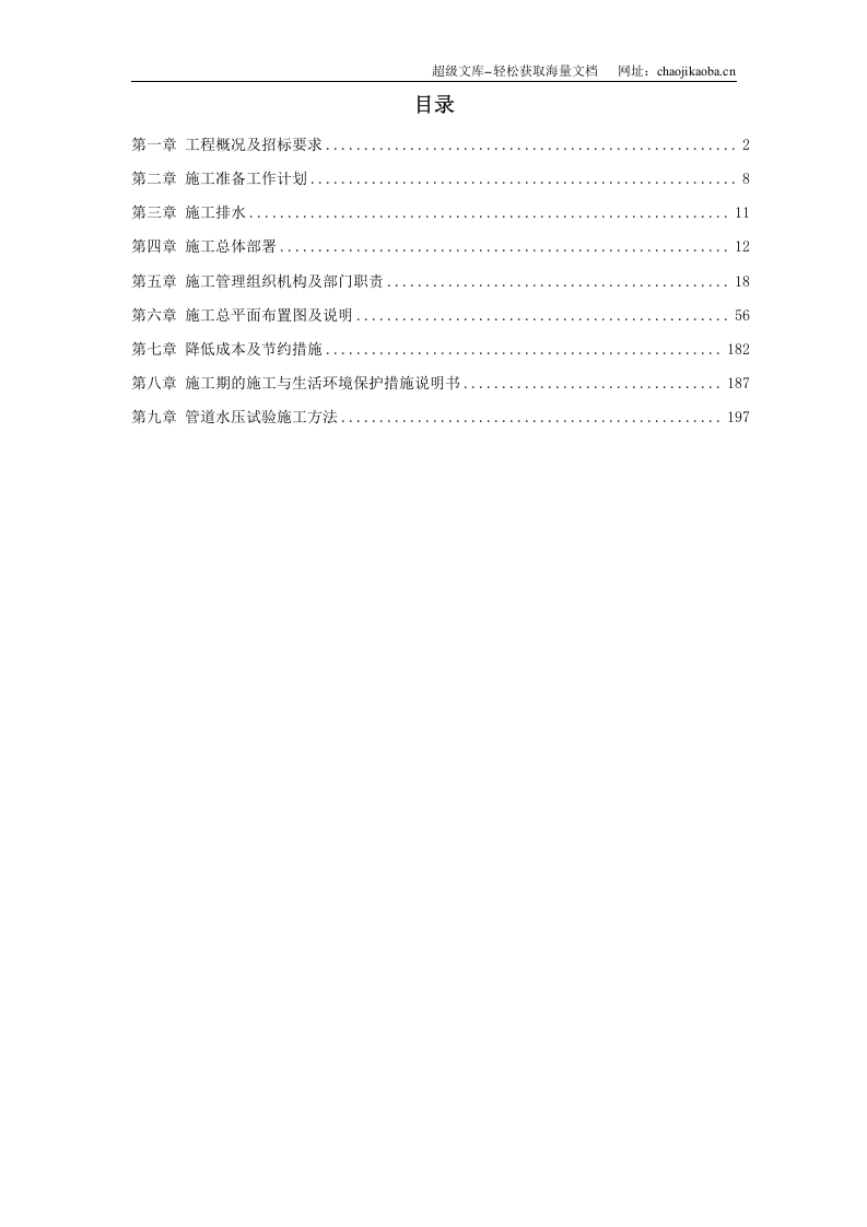 某市集污输水管道二期工程施工组织设计（招标）.doc 第1页
