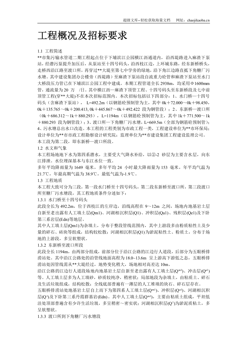 某市集污输水管道二期工程施工组织设计（招标）.doc 第2页