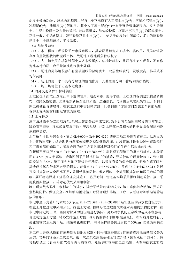 某市集污输水管道二期工程施工组织设计（招标）.doc 第3页