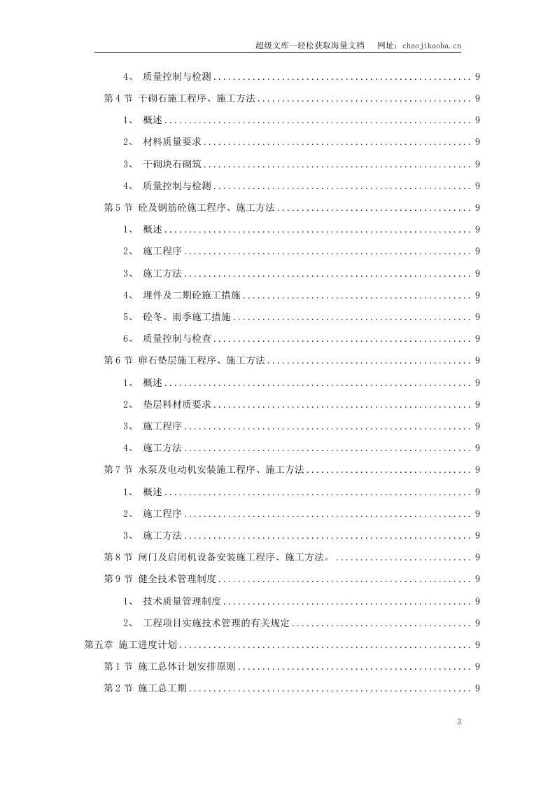 九江市城区两湖治理引水工程施工组织设计.doc 第3页