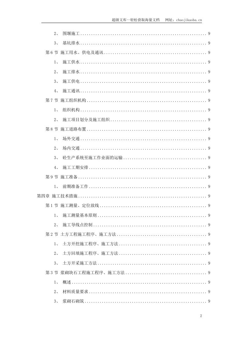 九江市城区两湖治理引水工程施工组织设计.doc 第2页