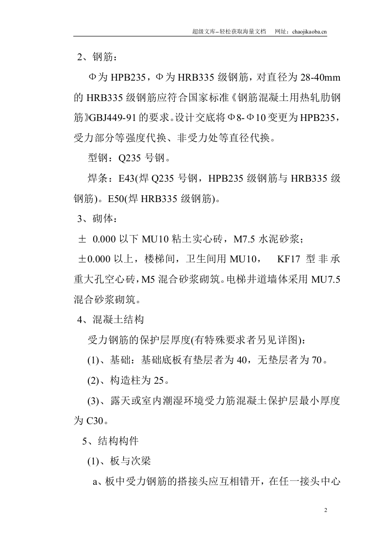 某市经济开发区管委会办公楼施组.doc 第2页