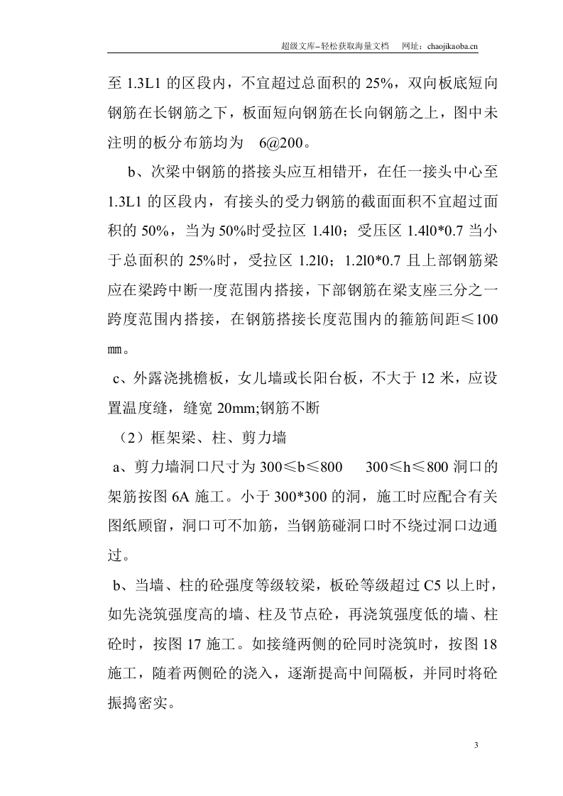 某市经济开发区管委会办公楼施组.doc 第3页