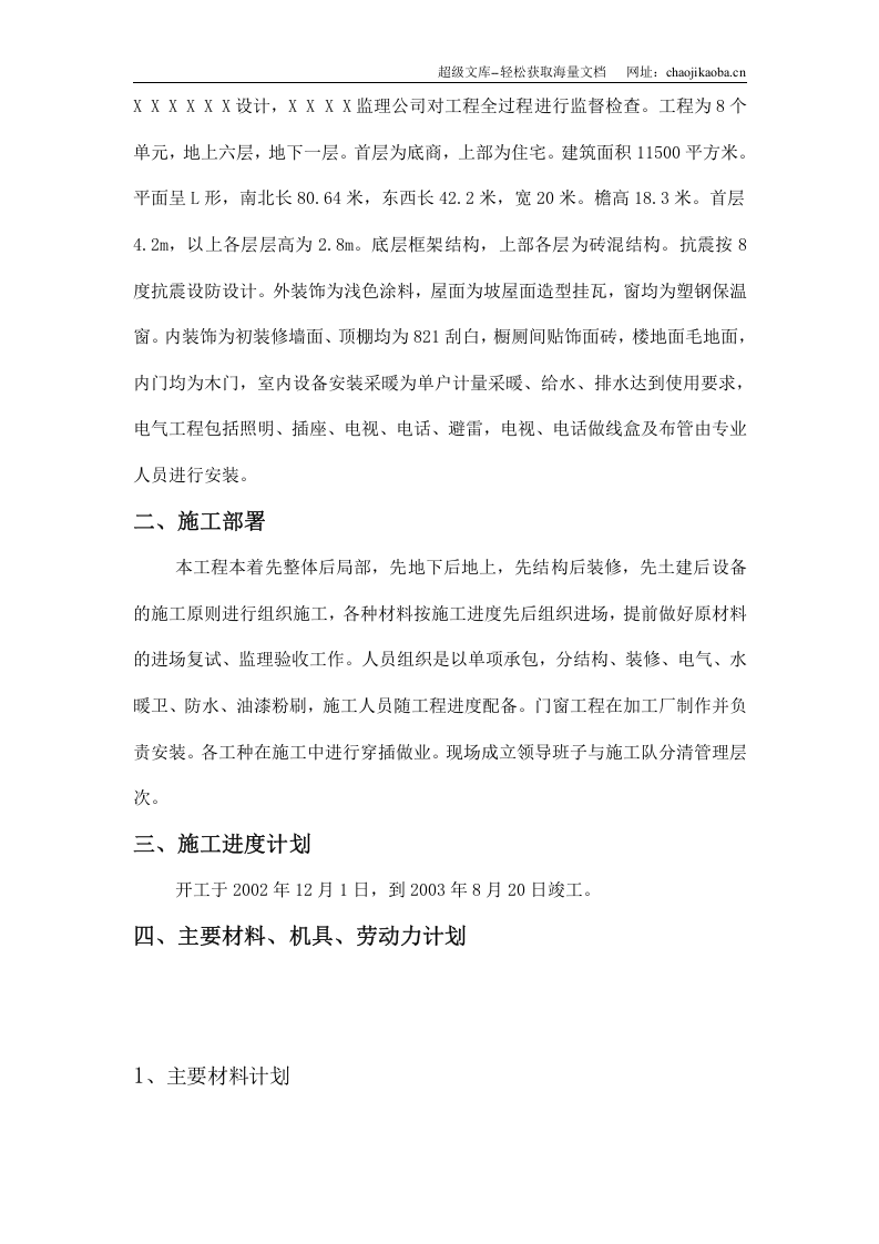 九洲兴达家园B区7#楼施工组织设计.doc 第3页