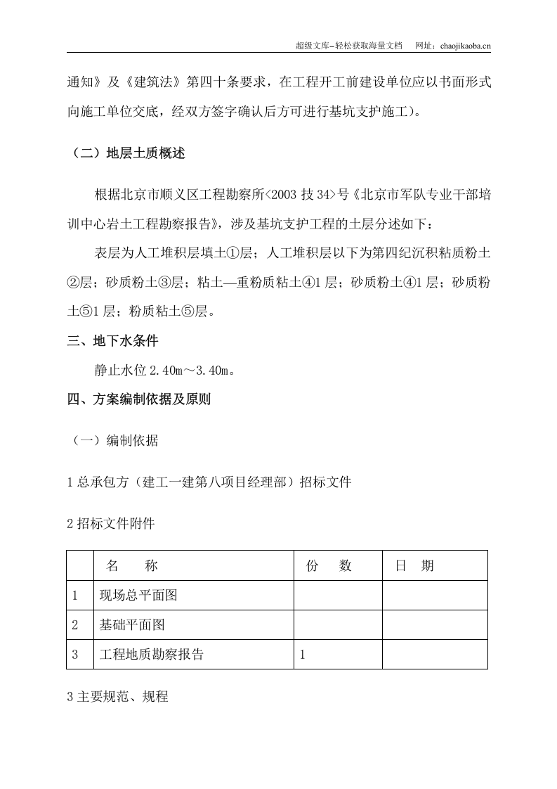 某市军队转业干部培训中心综合楼工程.doc 第3页