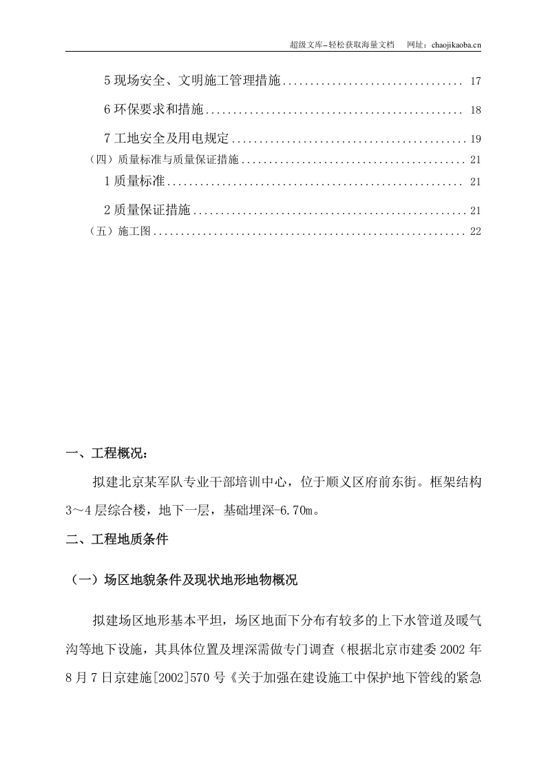 某市军队转业干部培训中心综合楼工程.doc 第2页