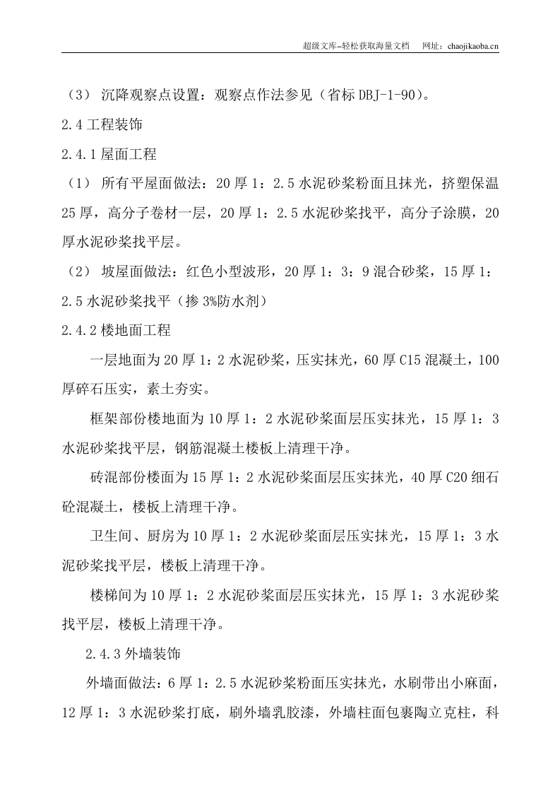 酒店工程施工组织设计.doc 第3页