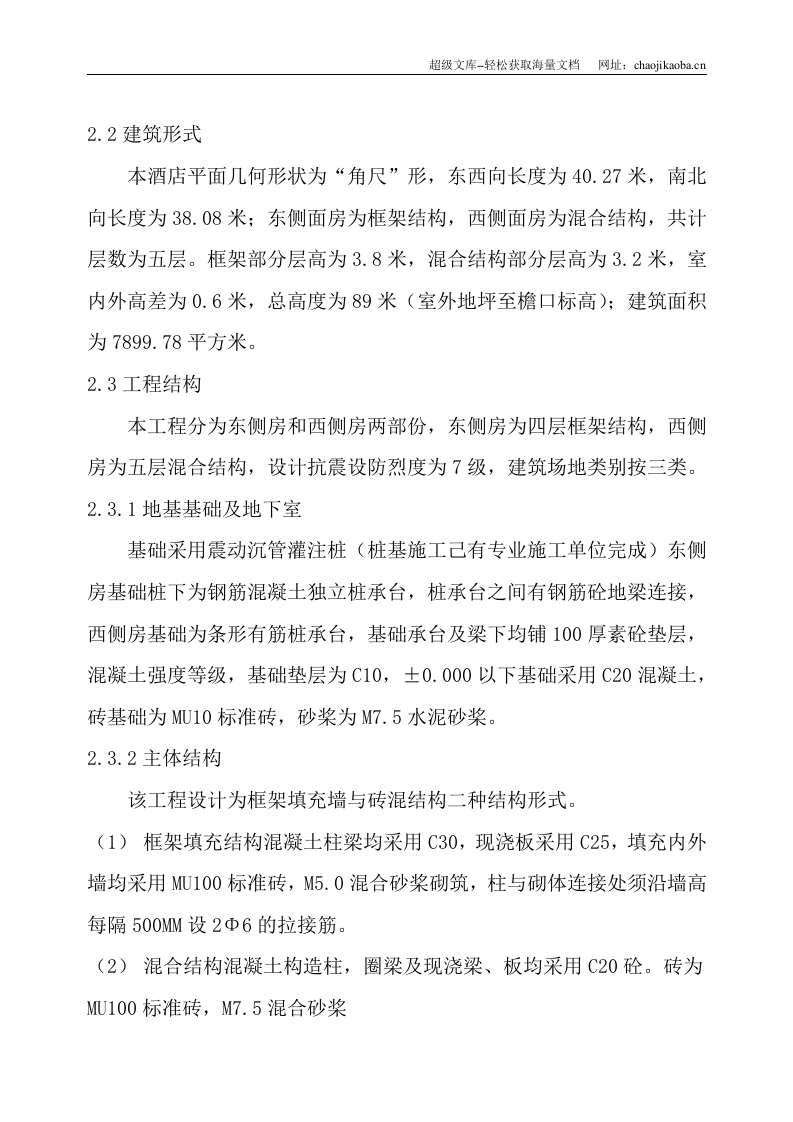 酒店工程施工组织设计.doc 第2页