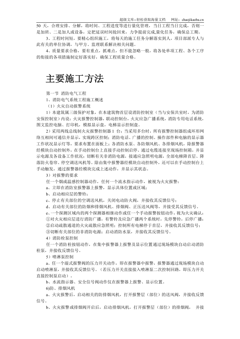 某市劳动就业服务中心消防工程施工组织设计.doc 第3页
