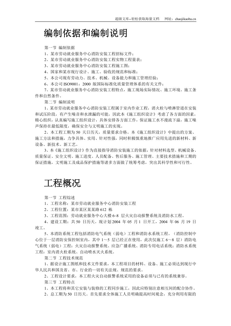 某市劳动就业服务中心消防工程施工组织设计.doc 第2页